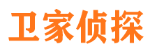 大兴卫家私家侦探公司